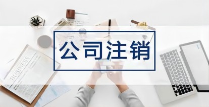 已注销的企业税务局可以追缴税款吗?